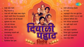 दिवाळी पहाट विशेष  Diwali Pahat  Majhe Maher Pandhari  Vithoo Mauli Tu  Marathi Diwali Songs [upl. by Niras]