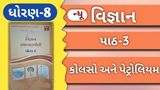 ધોરણ 8 વિજ્ઞાન પાઠ 3 સ્વાઘ્યાય પોથી 2024  Std 8 Science Ch 3 Gala Swadhyay Pothi  Dhoran 8 Vigyan [upl. by Sherye]