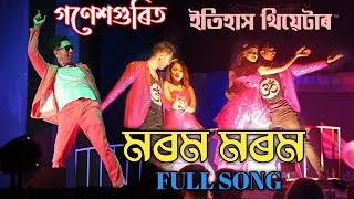 Morom Morom Full Song  Itihas Theatre 202324  Captain Abinash  Zubeen Garg  Papori Gogoi [upl. by Cutlor]