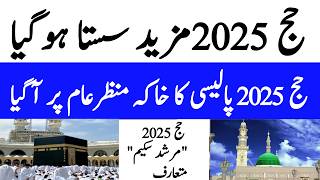 Hajj 2025 Latest News  Hajj 2025 New Update  Haj Policy 2025  Hajj package 2025 [upl. by Ylhsa]