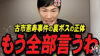 【石丸伸二 1012 超速報】古市憲寿事件の裏で言われたことを全部話すわ【石丸市長 ライブ配信 生配信 ライブ 切り抜き 最新 石丸伸二のまるチャンネル 選挙特番 日テレ】 [upl. by Liuqa]