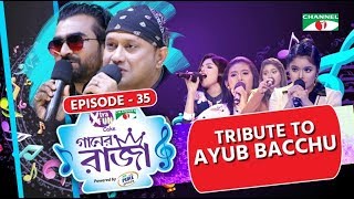 গানের রাজা  ACI XTRA FUN CAKE CHANNEL i GAANER RAJA  Tribute To Ayub Bachchu EP35  Channel i TV [upl. by Goodkin]