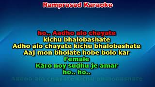 Adho alo chaya te With female voice karaoke 9932940094 [upl. by Panther924]