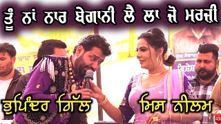 ਨਾਰ ਬੇਗਾਨੀ Bhupinder Gill amp Miss Neelam  Bhupinder Gill old Punjabi Song  seejaal 🔥 trendingsong [upl. by Myrtie]