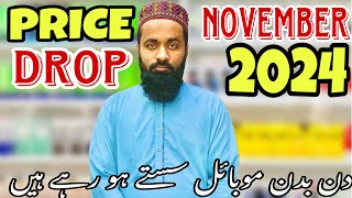 Mobile price drop in pakistan news alharammobile [upl. by Singer]