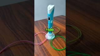 ₹500 3D PEN GADGET 3D PEN DIY TUTORIAL shorts [upl. by Ritch]