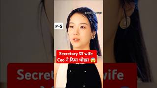 Secretary या Wife P5The Merchants Daughter movieexplained explainedinhindi shortfeed shorts [upl. by Jean]