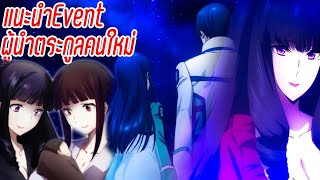 podcastMahouka Koukou no Rettousei Event ผู้นำตระกูลโยสึบะแนะนำเหตุการณ์ EP1 [upl. by Ferino794]