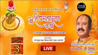 22112024 LIVE DAY 3 श्री शिवमहापुराण कथा डोमरी वाराणशी उत्तर प्रदेश pradeep mishra live [upl. by Adneral407]