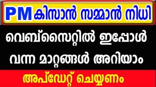 kisan samman nidhi  pm kisan malayalam  kisan samman nidhi malayalam  kisan samman nidhi [upl. by Euqirne]