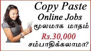 Copy paste jobs online Tamil  Earn Money Online at Home  Online Job Without Investment [upl. by Kuster]