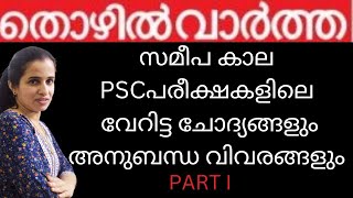 LDC SYLLABUS PLUS  THOZHILVARTHA [upl. by Initsed876]