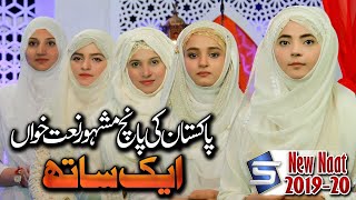 World Best Female Naat 2020  Sallay Ala Nabiyena  Zahra Haidery amp Sisters  Studio5 [upl. by Farrison644]