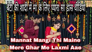 Mannat Mangi Thi Maine Mere Ghar Me Laxmi Aae Wedding Dance ‎noopurtripathi ANSHUSHIVHARE [upl. by Atenaz]