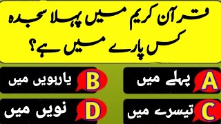 islamic sawal jawab best video  GK Question and answer  Islamic Pahelyan  GK Islamic Quiz [upl. by Enialem]