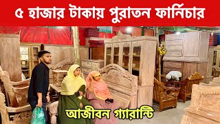 মাত্র ৫ হাজার টাকা পুরাতন খাট পুরাতন ডাইনিং টেবিল পুরাতন সোফা সেট। Mirpur furniture old furniture [upl. by Arnold760]