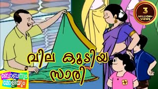 Bobanum Moliyum Comedy  Vila koodiya Saree [upl. by Irneh]