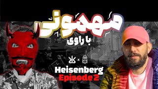 Hashem Heisenberg قسمت دوم  مهمونی عید با [upl. by Chiquita]