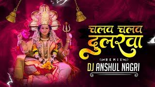 Chalaw Dularwa Bass Rythm Dj Anshul Nagri [upl. by Yelsgnik]