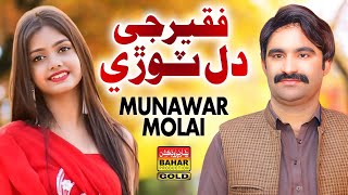 Moon Faqeer Ji Dil  Munwar Molai  Album 01  Bahar Gold Production [upl. by Eivad]