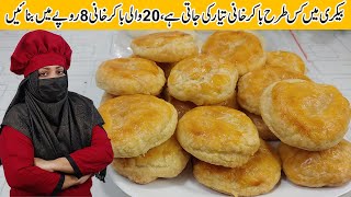 Bakarkhani Recipe  How To Make Bakarkhani At Home  Puff Pastry Recipe [upl. by Dorren]