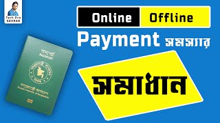 Passport Application এ Payment নিয়ে সমস্যার সমাধান [upl. by Rattan]