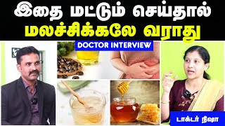 மலச்சிக்கல் உடனடி தீர்வு  Malachikkal treatment in tamil  Constipation home remedies in tamil [upl. by Nnor]