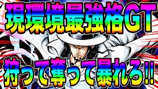 覚醒ルッチが現環境で鬼強い‼️さらに覚醒してルッッッッッッッッッチくらいにはなってる【バウンティラッシュ】 [upl. by Anelad]