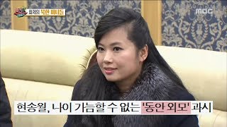 Section TV 섹션 TV  Hyon Songwol is very popular 20180409 [upl. by Olimpia]