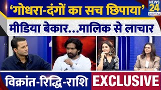 The Sabarmati Report Cast Interview With Manak Gupta  Vikrant Massey  Raashii  Riddhi  Godhra [upl. by Ymaj]