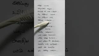 Pattu Vanna Rosavam Song Lyrics [upl. by Metzger303]