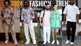 2024 Fashion Trends for MEN  Mens Fashion Tamil [upl. by Unity]