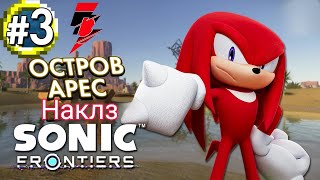 4 лучший друг▶SONIC FRONTIERS [upl. by Conners]