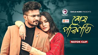 শেষ পরিণতি  Natok clip  Musfiq R Farhan  Samira Khan Mahi  Emotional Man [upl. by Bari775]