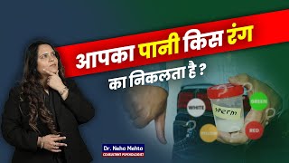 Colour of semen and diseases in Hindi amp Urdu  Dr Neha Mehta [upl. by Lama]