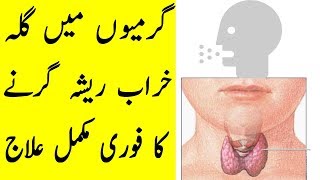 Throat Infection Gale main Resha Girna  Pain And Infection Remove Just One Night Own Use [upl. by Osbert562]