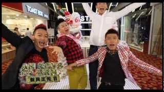 Ah Boys To Men 《爆竹一声大地春》MV [upl. by Helenka]