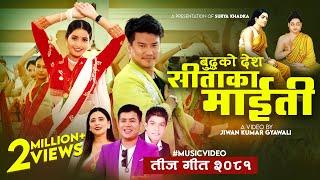 New Nepali Teej Song 2081  Sitaka Maiti  Surya Khadka amp Sunita Budha Chhetri Ft Bijay Pun amp Juna [upl. by Sedda]