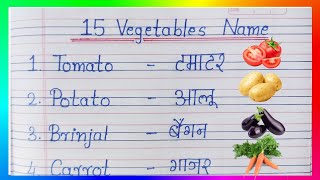 15 vegetables name english and hindi  vegetables name  sabjiyon ki naam english  vegetables names [upl. by Muhcon148]