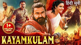 KAYAMKULAM  Hindi Dubbed Movie  Mohanlal Nivin Pauly Priya Anand  South Action Movie [upl. by Grefer]