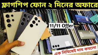 Uaed  ১১১১ offer Samsung mobile price in Bd 2024 🥰 Used phone price in Bangladesh 2024 [upl. by Emyle]