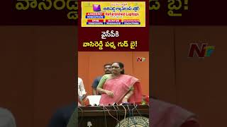 Vasireddy Padma To Resign YCP  YS Jagan  Ntv [upl. by Brnaby172]