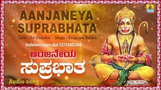 ಆಂಜನೇಯ ಸುಪ್ರಭಾತ Aanjaneya Suprabhata I Kannada Devotional Song  Bangalore Sisters  Jhankar Music [upl. by Ajnos]