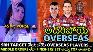 IPL MEGA AUCTION  SRH TARGET చేయబోయే OVERSEAS ఆటగాళ్లు  ipl viral srh trending iplauction [upl. by Lathrop]