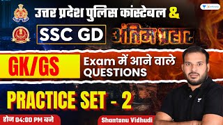 GKGS Practice Set  SSC GD and UP Police Exam 2024  Set 02  Shantanu Viduthi [upl. by Jayson824]