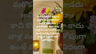 motivationalquotesintelugu [upl. by Wolfgram]