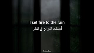 مترجمة Set Fire to the Rain  Adele [upl. by Adams]