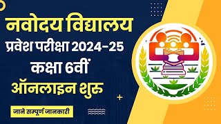 navodaya vidyalaya class 6th entrance exam application form process watch full video [upl. by Risser136]