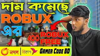 how to get free robux  কিভাবে রব্লক্স গেম রোবাক্স কিনবেন  How to buy Robux from Bangladesh 🔥 [upl. by Shivers]