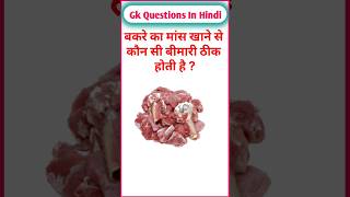 TOP 20 GK questions।। GK Question and answer gk upsc gkquestion gkfacts staticgk ssccgl ssc [upl. by Nylaf]